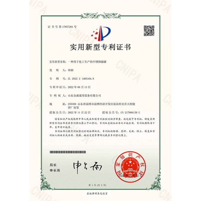 一種用于化工生產(chǎn)的不銹鋼儲罐